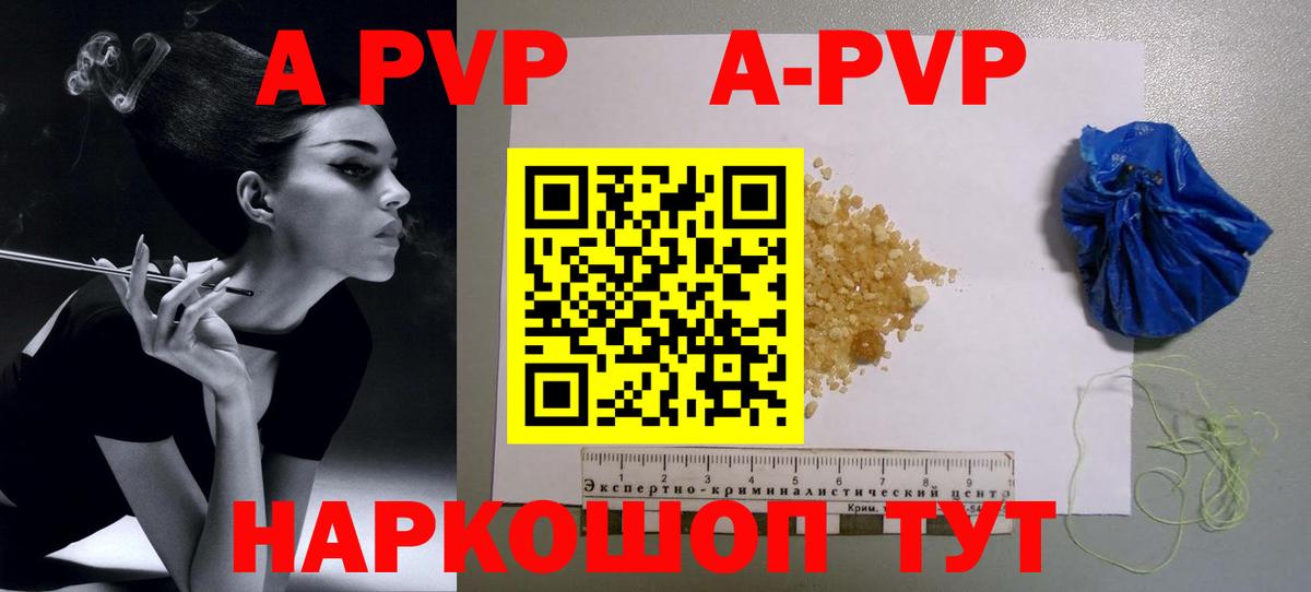 Alpha-PVP  APVP Соль  Вход с VPN  Егорьевск  дарнет шоп  Alfa_PVP СК КРИС  APVP СК 