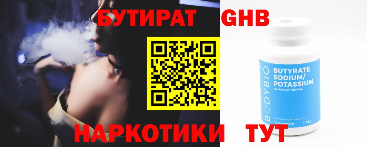 Бутират GHB  Бутират  Егорьевск  Вход с VPN 