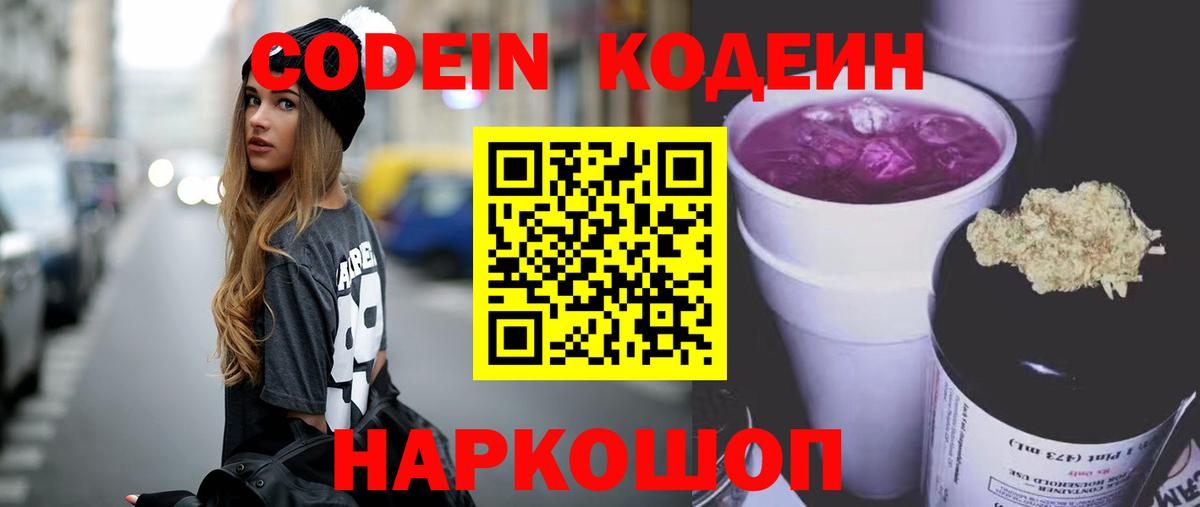Егорьевск  Кодеиновый сироп Lean напиток Lean (лин)  Вход с VPN 