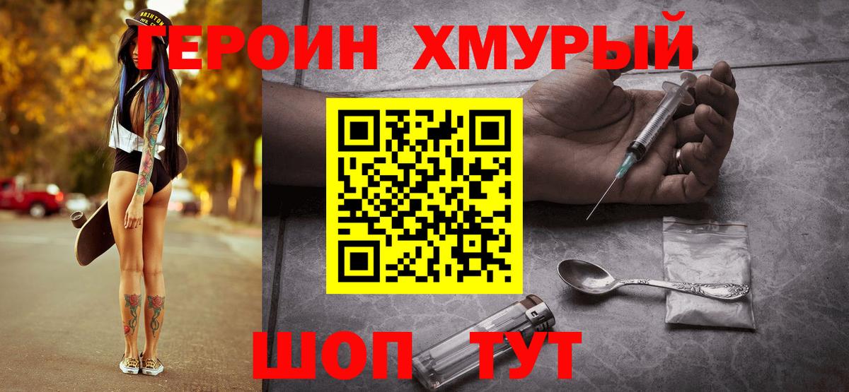 ГЕРОИН VHQ Егорьевск