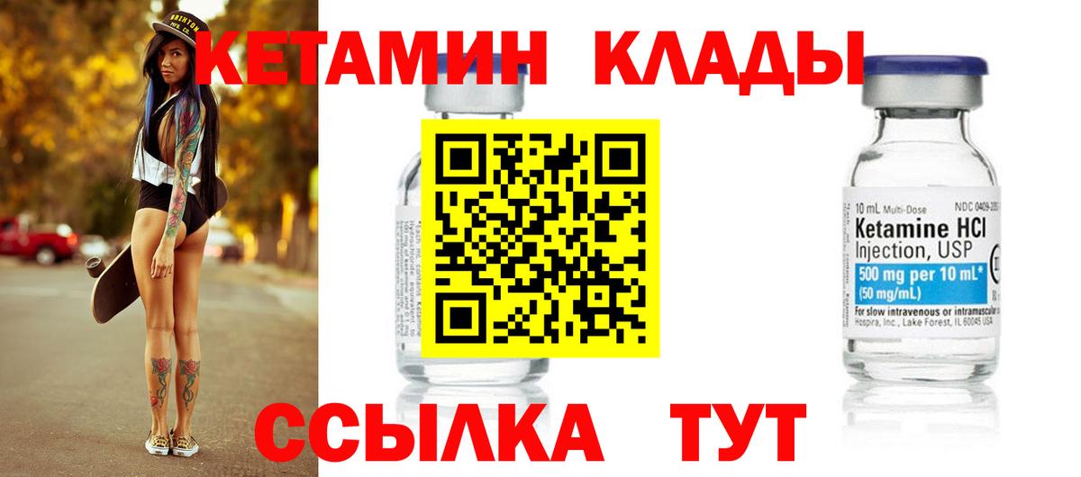 Кетамин VHQ Егорьевск
