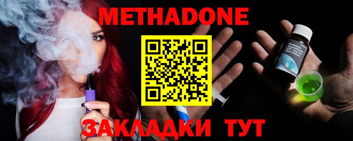 Егорьевск  МЕТАДОН мёд  Вход с VPN 
