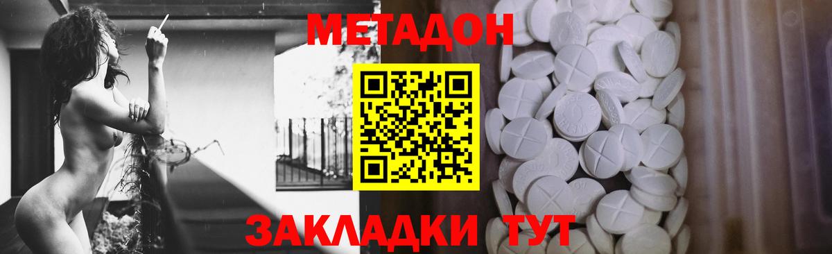 МЕТАДОН белоснежный Егорьевск