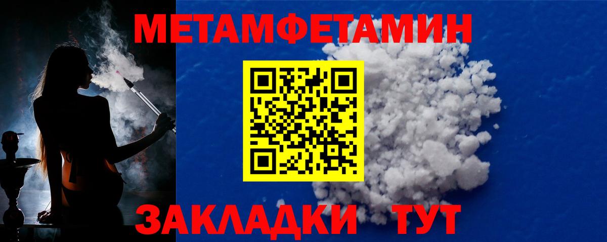 МЕТАМФЕТАМИН кристалл  Вход с VPN  Егорьевск  Метамфетамин  МЕТАМФЕТАМИН кристалл 