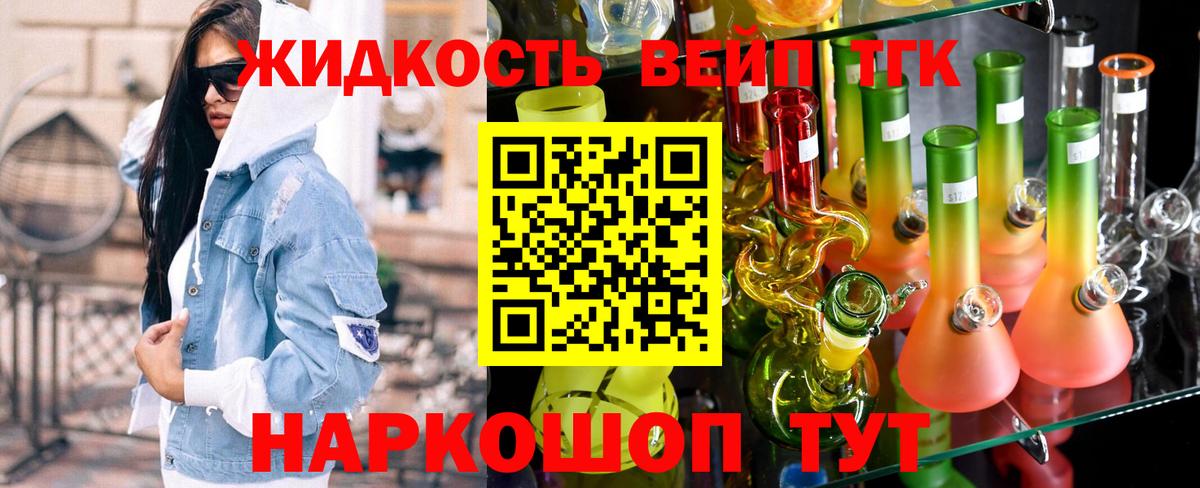 Дистиллят ТГК вейп Егорьевск