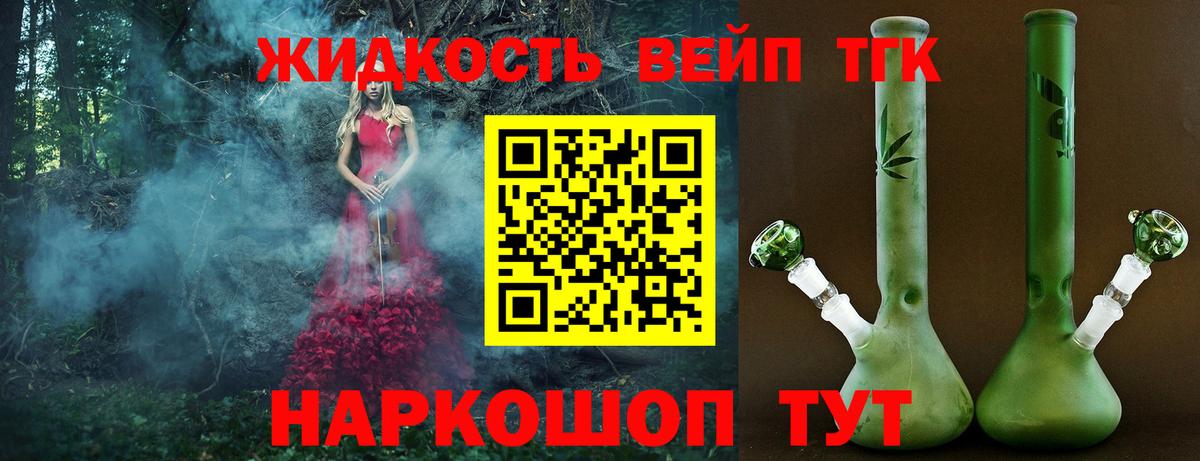 Дистиллят ТГК вейп  Вход с VPN  Дистиллят ТГК вейп с тгк  Егорьевск 